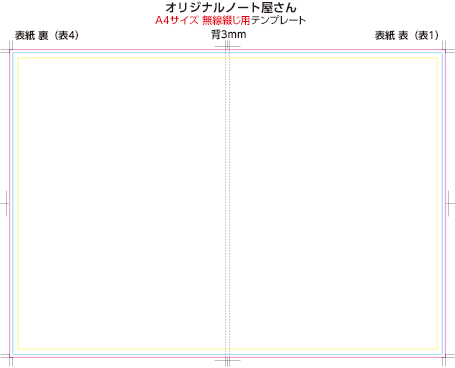 無線綴じ用トンボイメージ