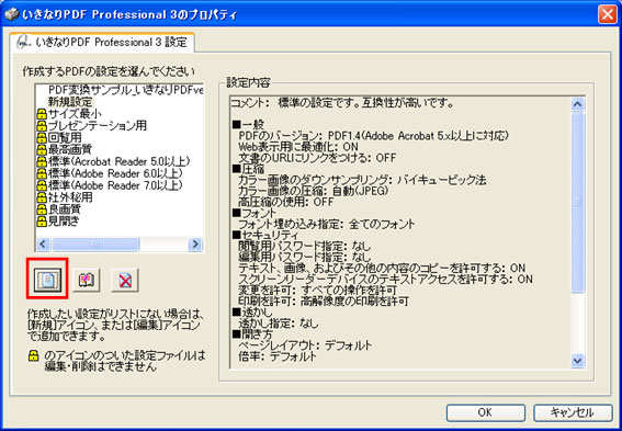 「プロパティ」にある「新規設定」をクリックする